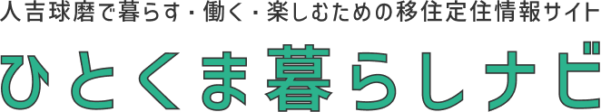 ひとくま暮らしナビ